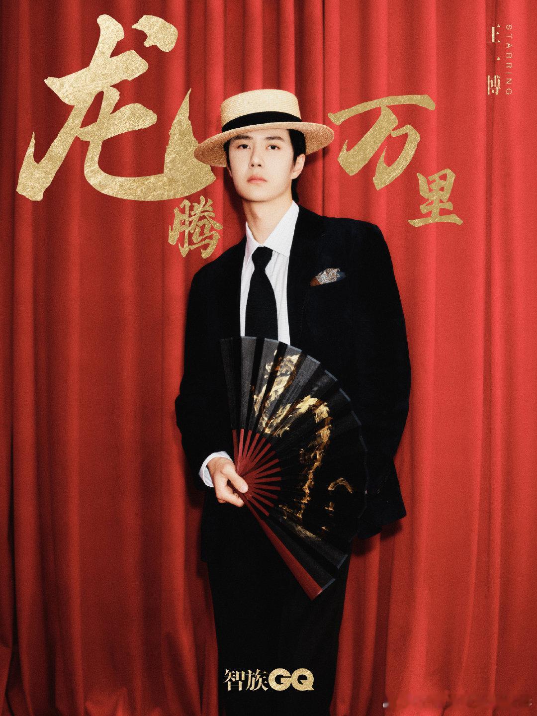 男明星的智族GQ新年贺岁大片：王一博、李现、龚俊、张若昀、井柏然、张凌赫、于适 