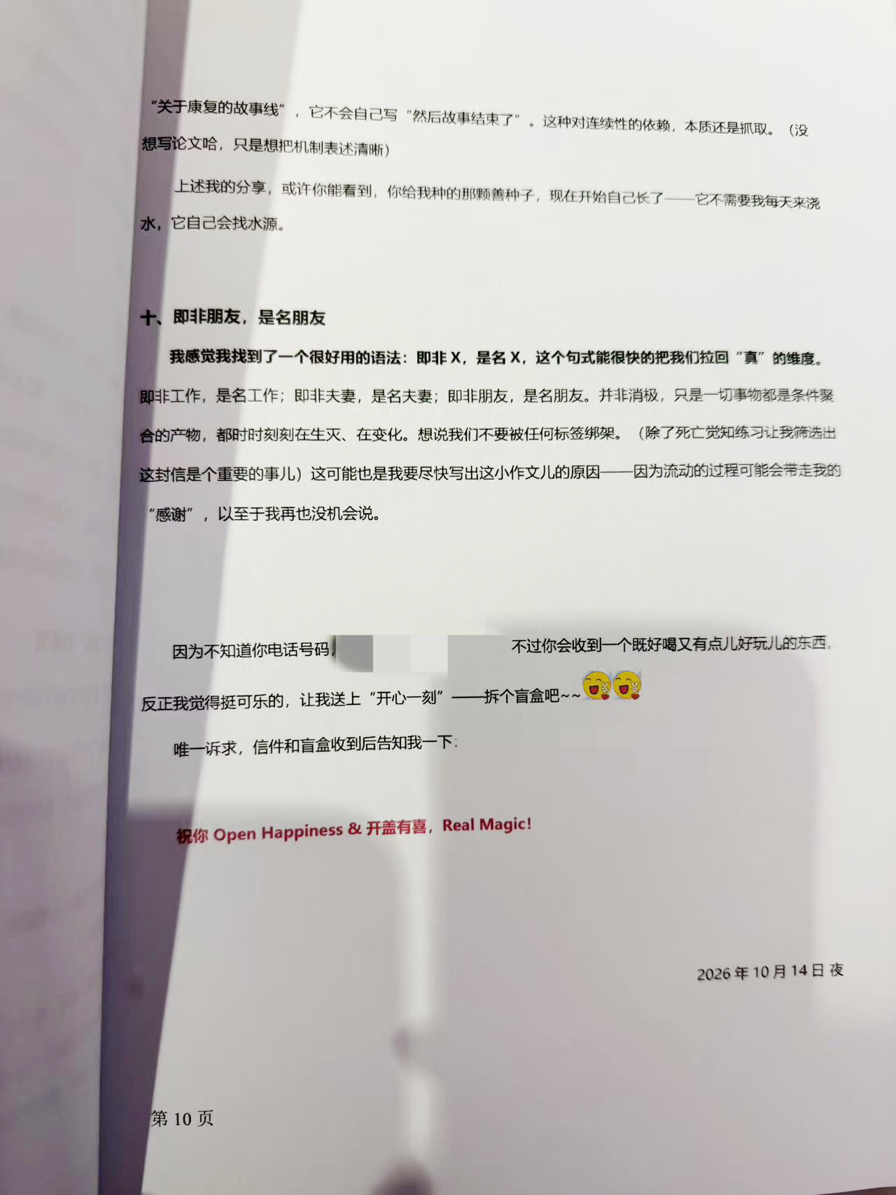 一封北京奥森店的患者来信📨对于康复师来说，能收到这样一封感谢信，是分量很重的肯