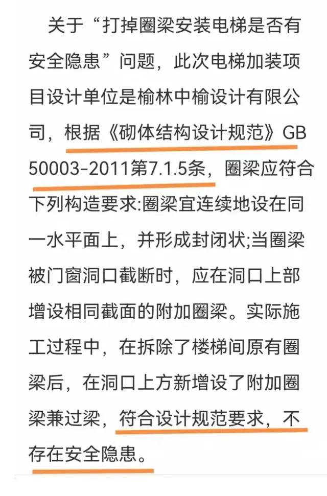 @陕西榆林市中榆设计有限公司
网上不断有支持加装电梯的人拿下面这个图来证明加装电