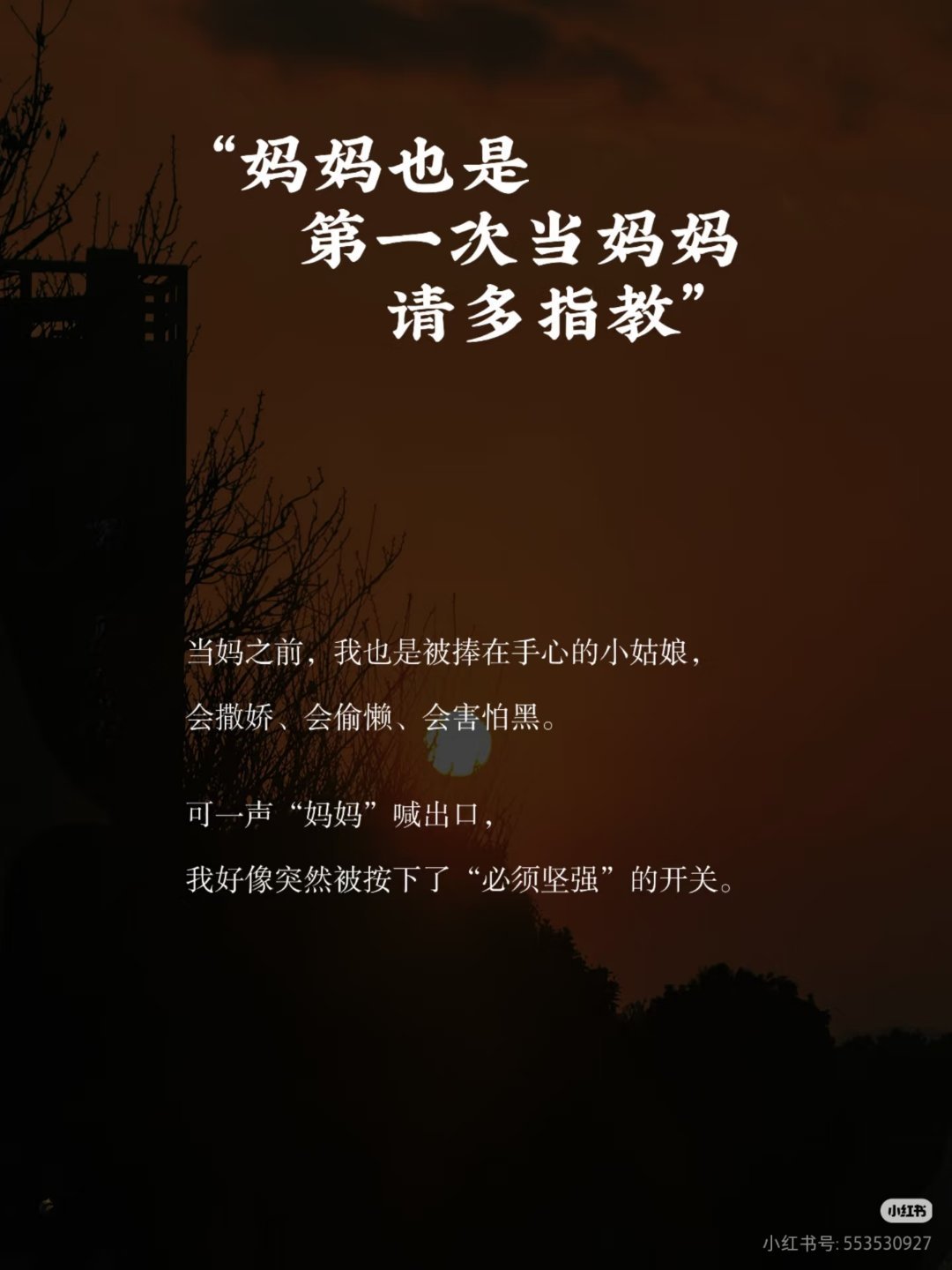 身份切换之后才读懂上一辈的心结。第一次当妈妈的真实感受当自己亲身扛起育儿的琐碎，