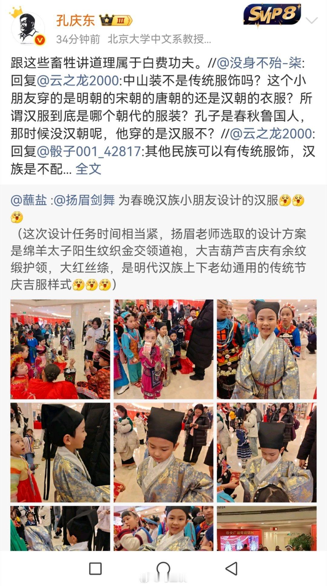 孔庆东不但污言秽语大肆辱骂推广汉服的人，还发明了一个可笑的词汇——“汉独”，这样