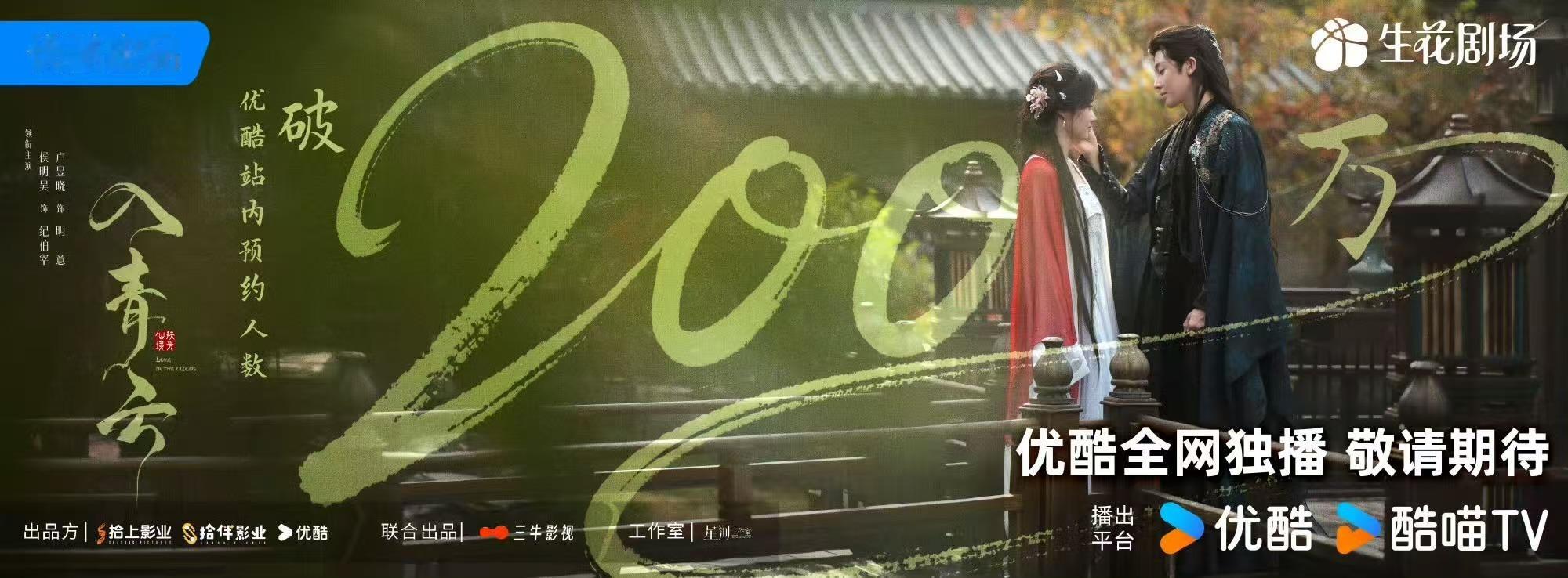 入青云预约人数破200万入青云站内预约破200万入青云站内预约破200万，厉害了