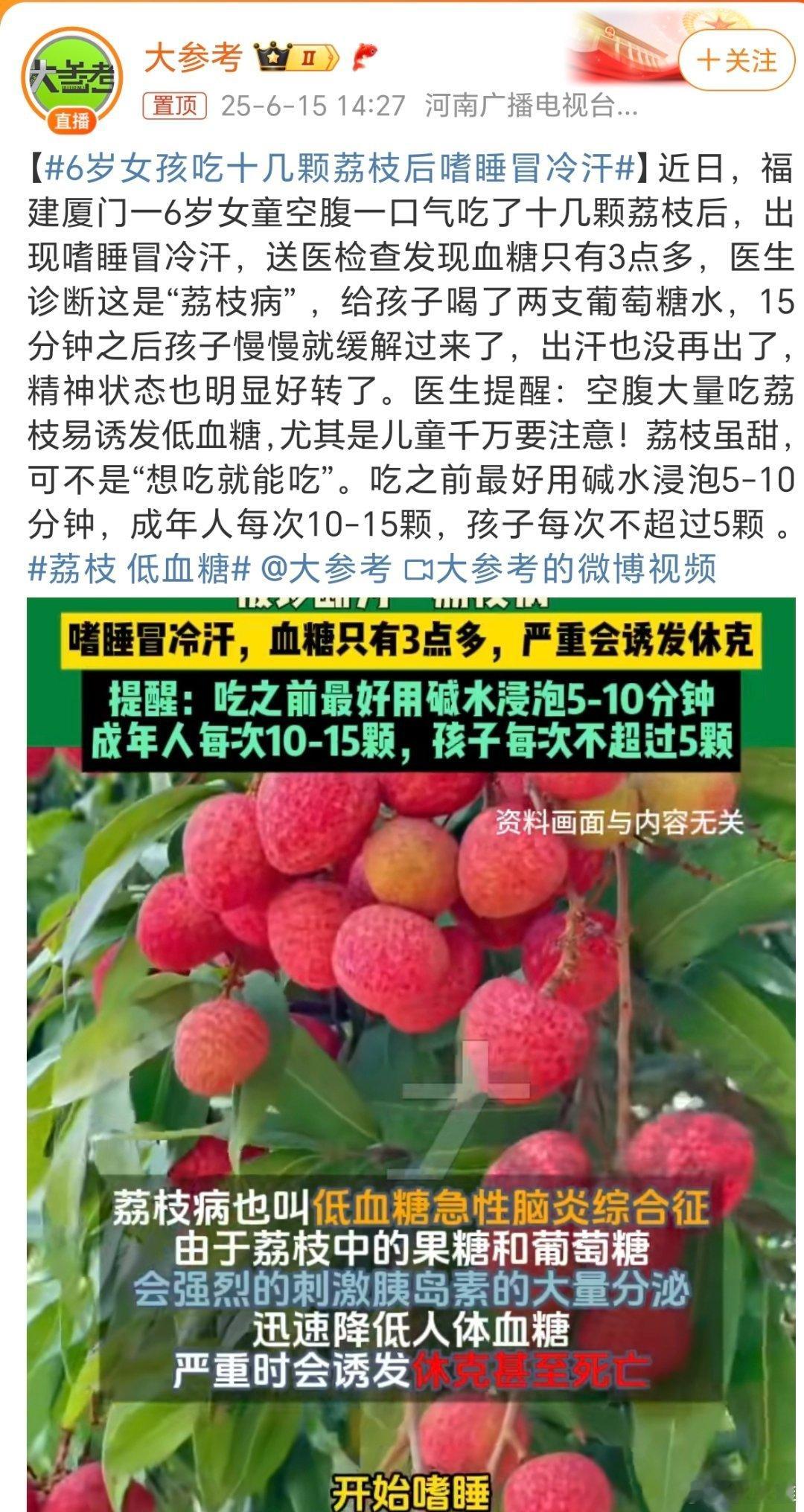 6岁女孩吃十几颗荔枝后嗜睡冒冷汗现在是吃荔枝和杨梅的季节，不过买来的荔枝和杨梅最