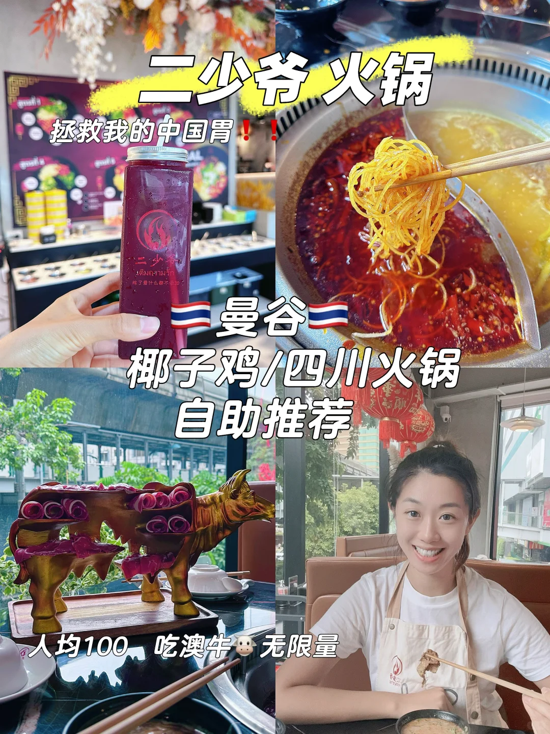 🇹🇭曼谷二少爷火锅带我一秒回成都❗️❗️