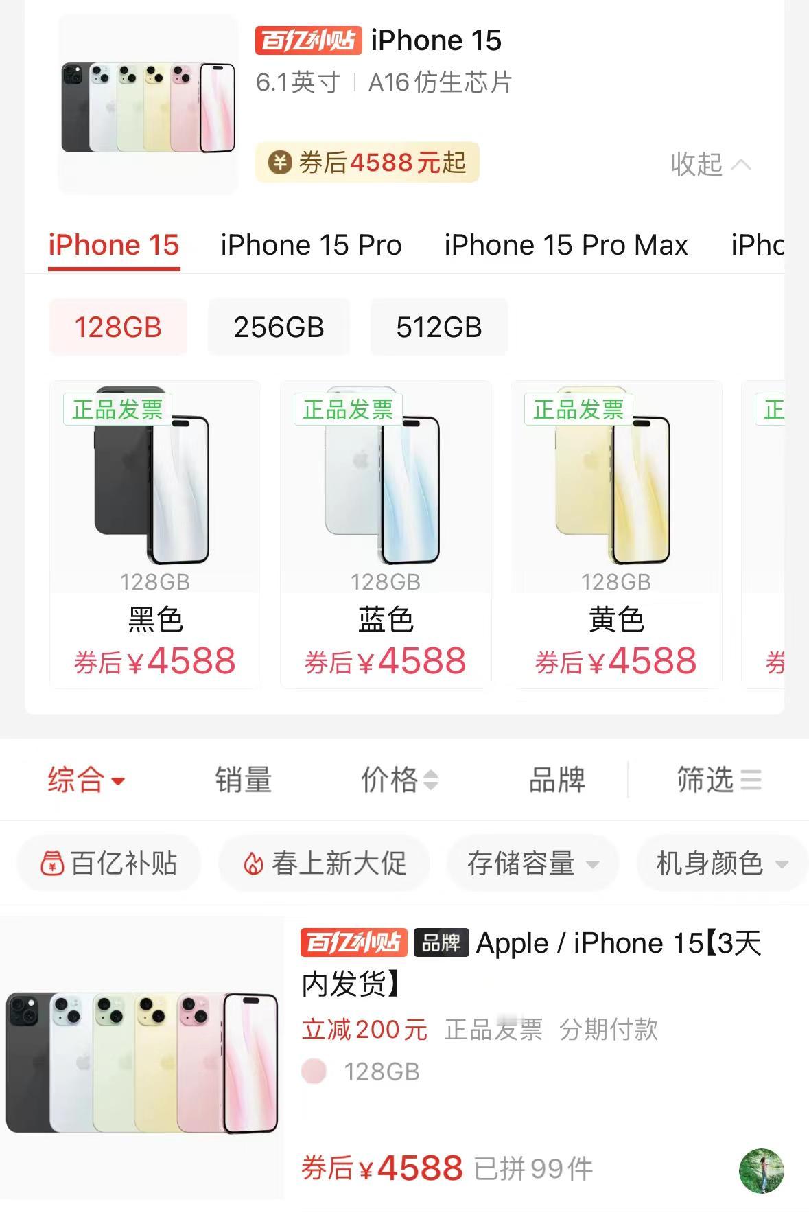 4588就能拿下iPhone 15还要什么自行车？A16处理器性能表现依旧可吊打