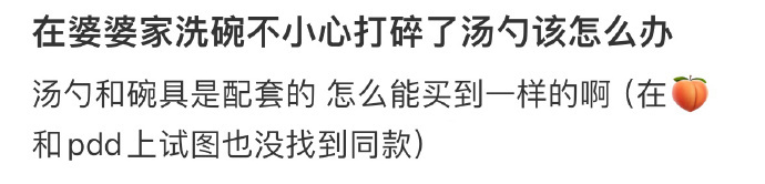 在婆婆家洗碗不小心打碎了汤勺 在婆婆家洗澡不小心打碎了汤勺怎么办！ 