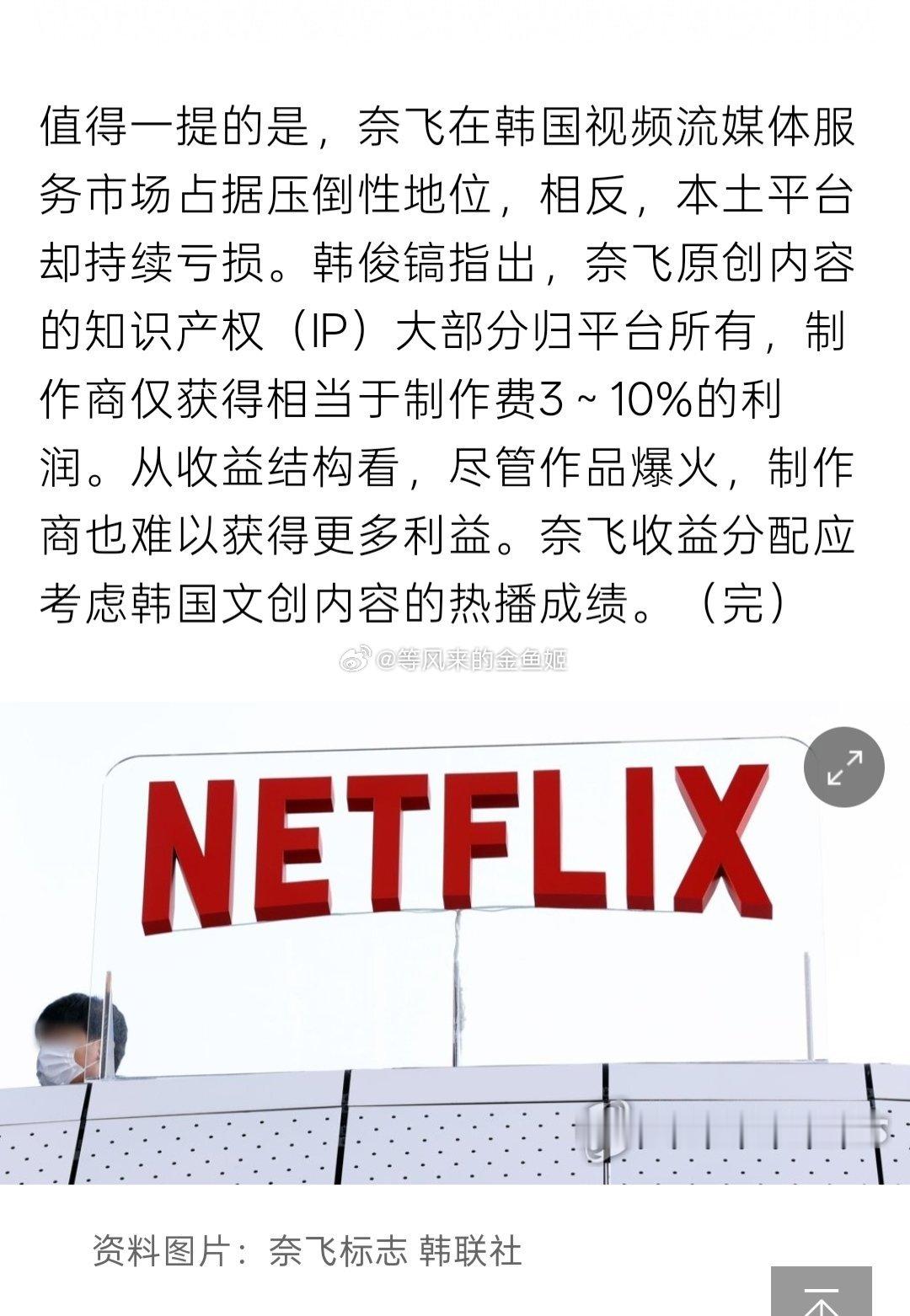 网飞就是行业百草枯，加速韩国影视业凋敝，韩国本土平台亏死，光网飞占据韩市场第一吃