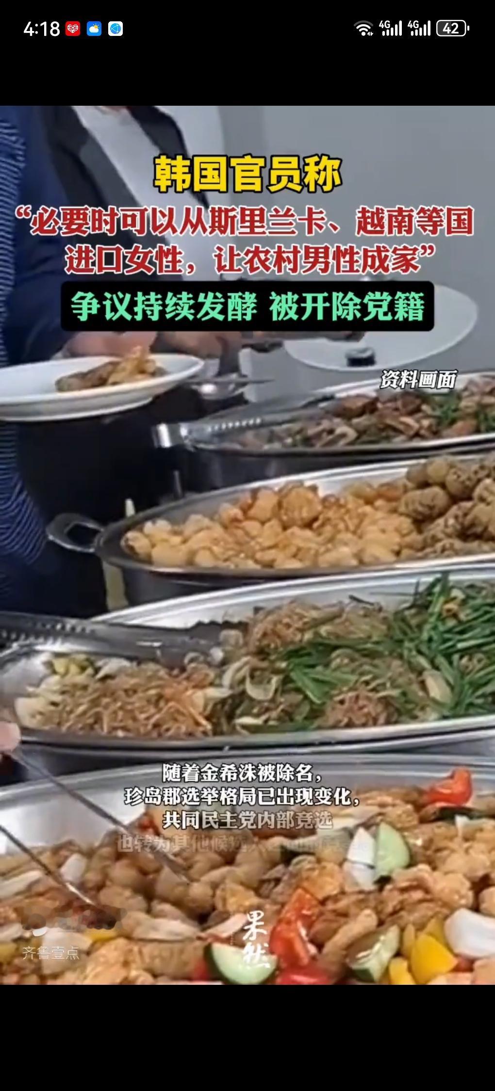 韩国全罗南道珍岛郡郡守金希洙：必要时可以从斯里兰卡和越南“进口处女”，让农村男性