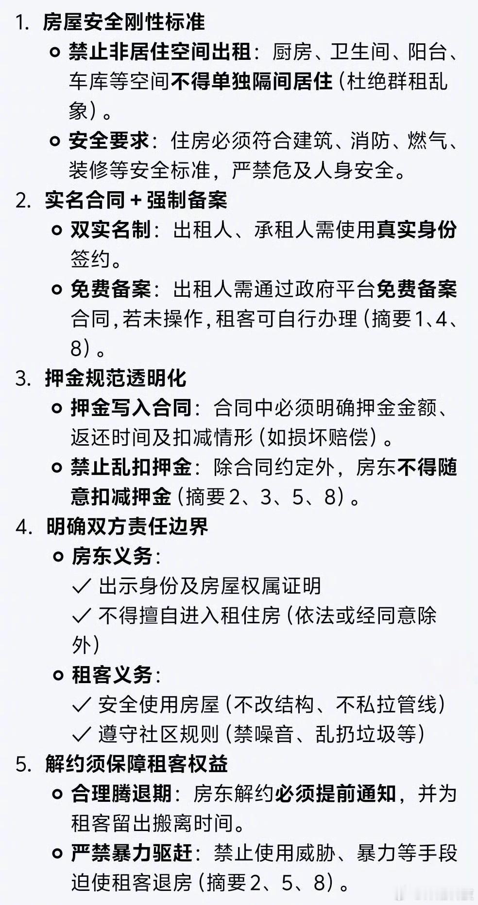 租房新规今日起正式实施，租房新规五大核心要点：租房新规今起实施 ​​​