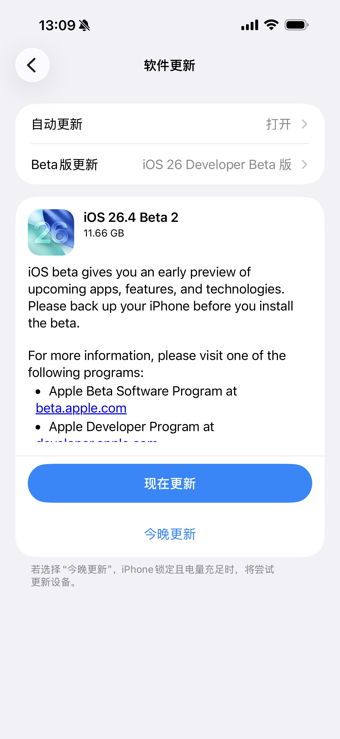 更新个 iOS 26.4 看看有什么新东西！ 