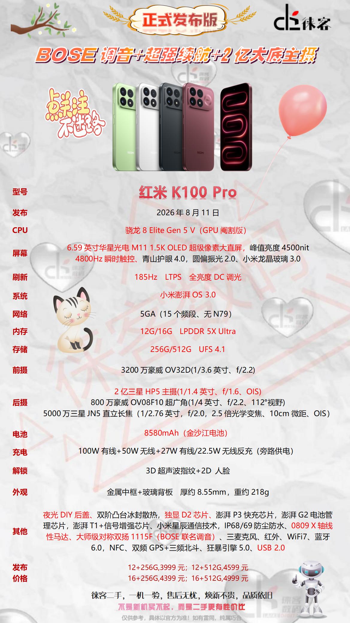 一图看懂红米k100pro配置参数红米 红米k100pro