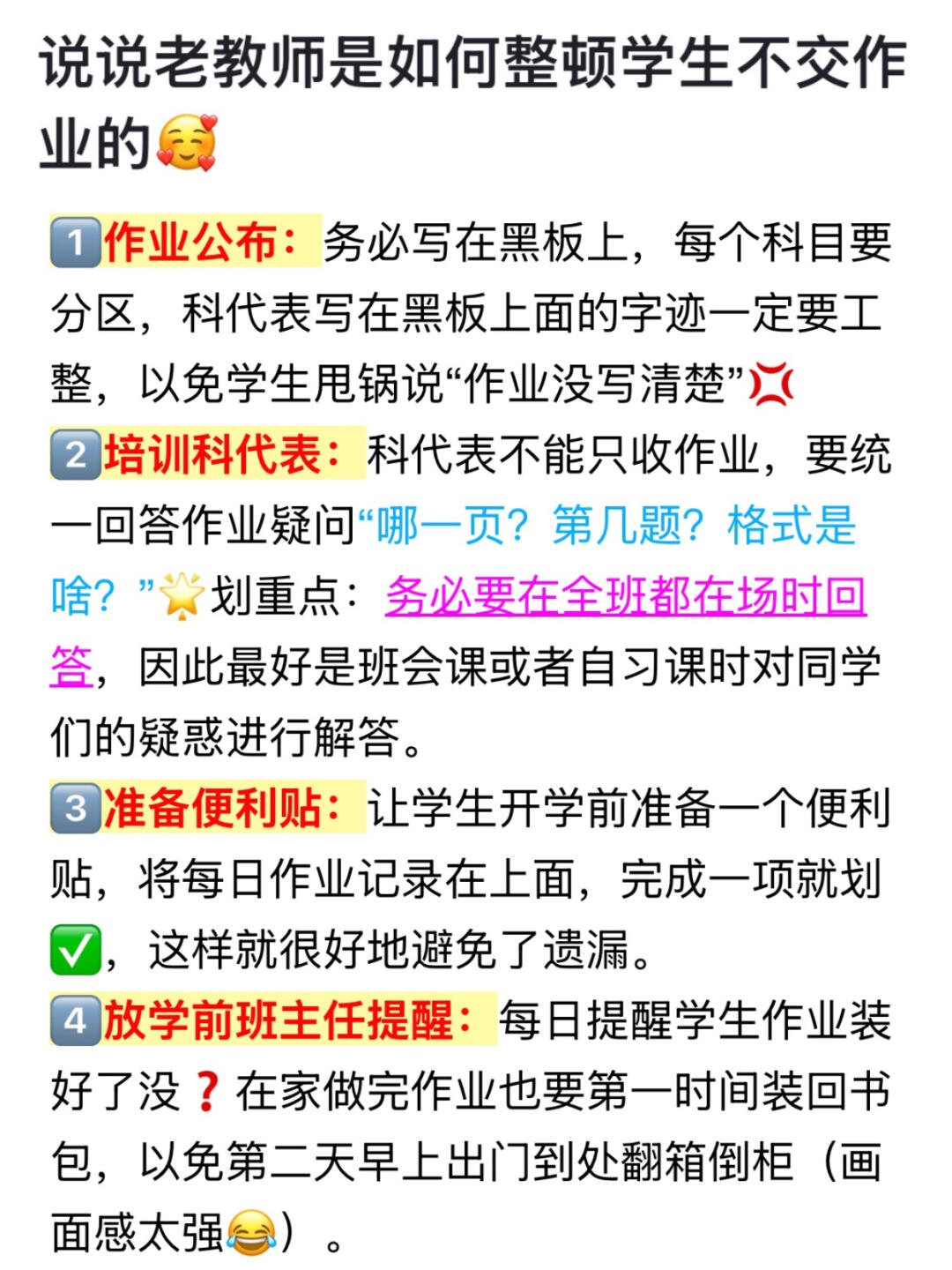 📢我是如何让差班学生都全员交作业的😎