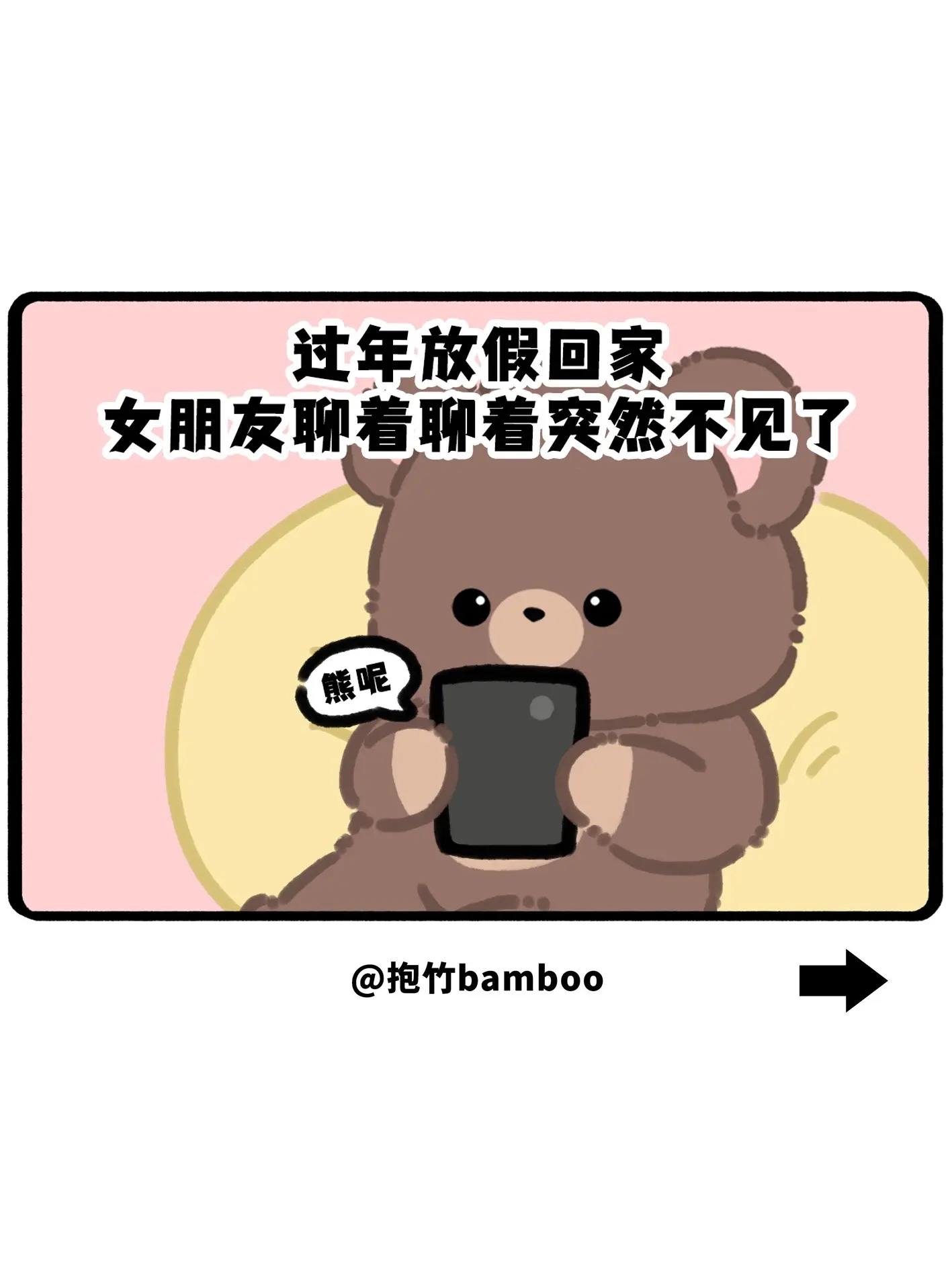 女朋友聊着聊着突然不见了