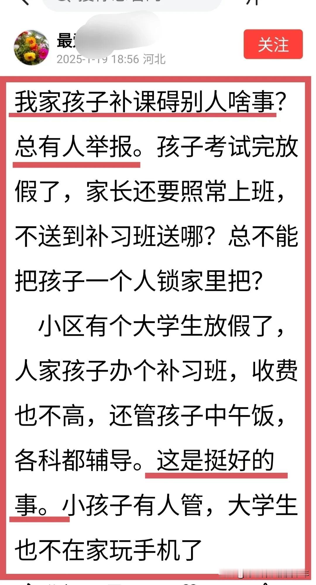 举报别人补课的家长，他的孩子一定学习不好，而且是“躺平”无望。他的心理是：“怕别