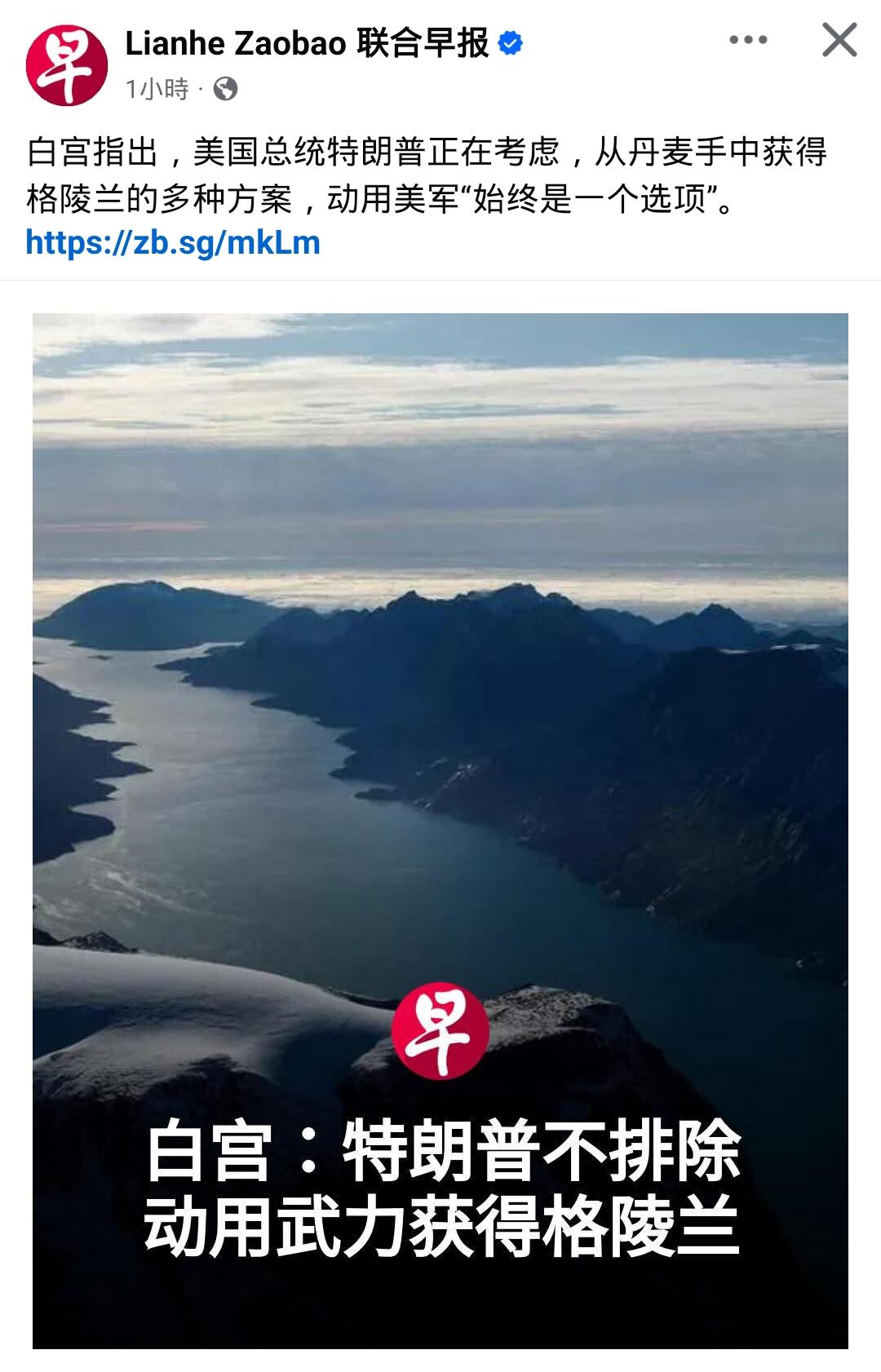 10万/人能收买格陵兰吗？

好熟悉的用词！“不排除动武”——《联合早报》一定是