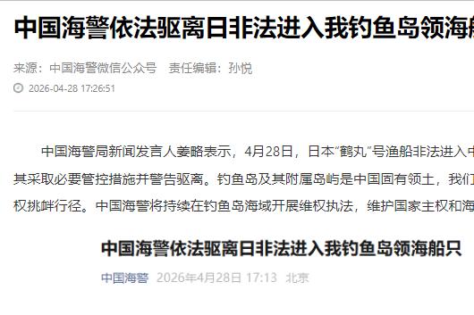 风波再度来袭！钓鱼岛再起冲突，日方野心暴露，055 大驱正面压阵绕后

四月下旬