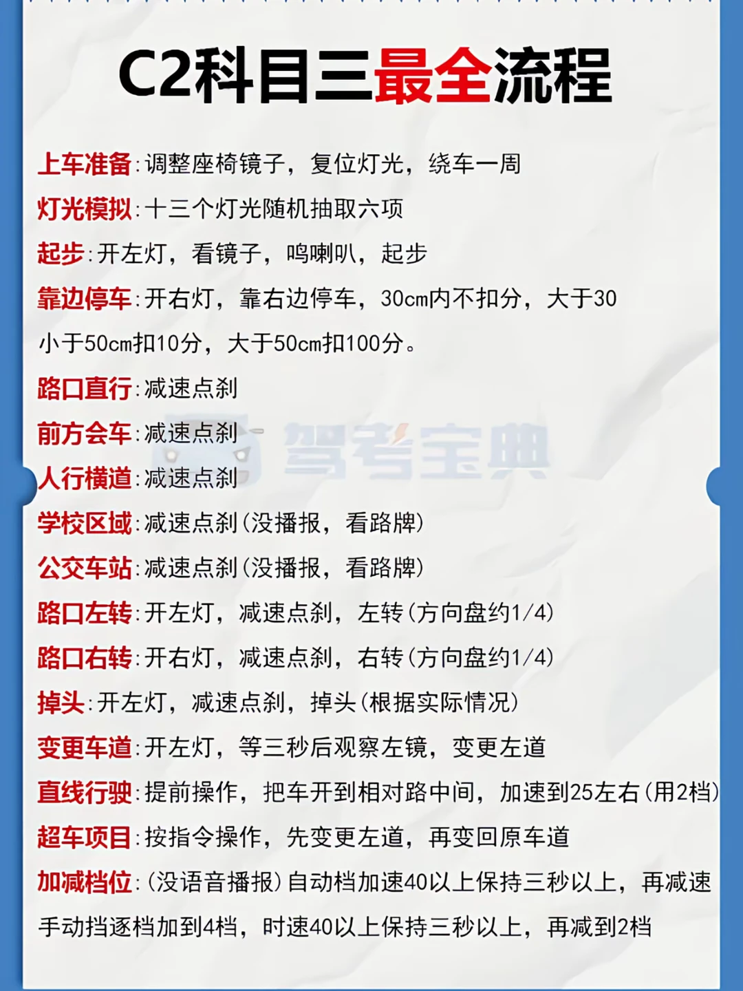 C2科目三最全流程 上车准备：调整座椅镜子，复位灯光，绕车一周灯光模拟：十三个灯