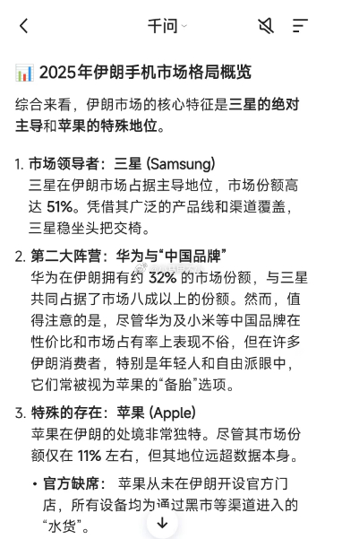 辟谣：图里数据是错的，伊朗手机销量前两名是三星和小米，小米份额超过30%。手机市