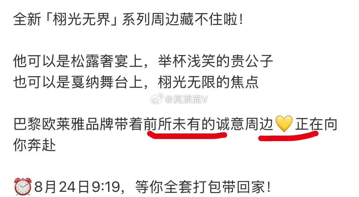 巴黎欧莱雅 田栩宁，前所未有的周边！田栩宁直播