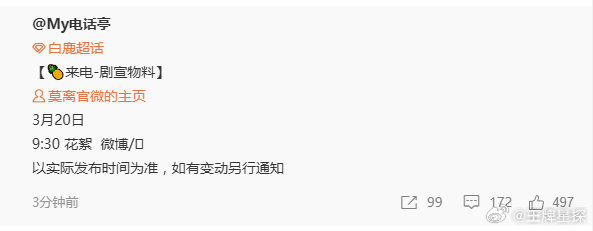 白鹿 白鹿《莫离》明天早上有新花絮，燥候燥候