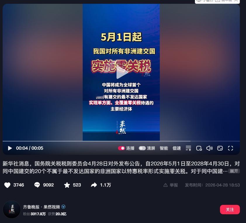 就在4月28日，国务院关税税则委员会正式发布公告，敲定了2026年5月1日起，中