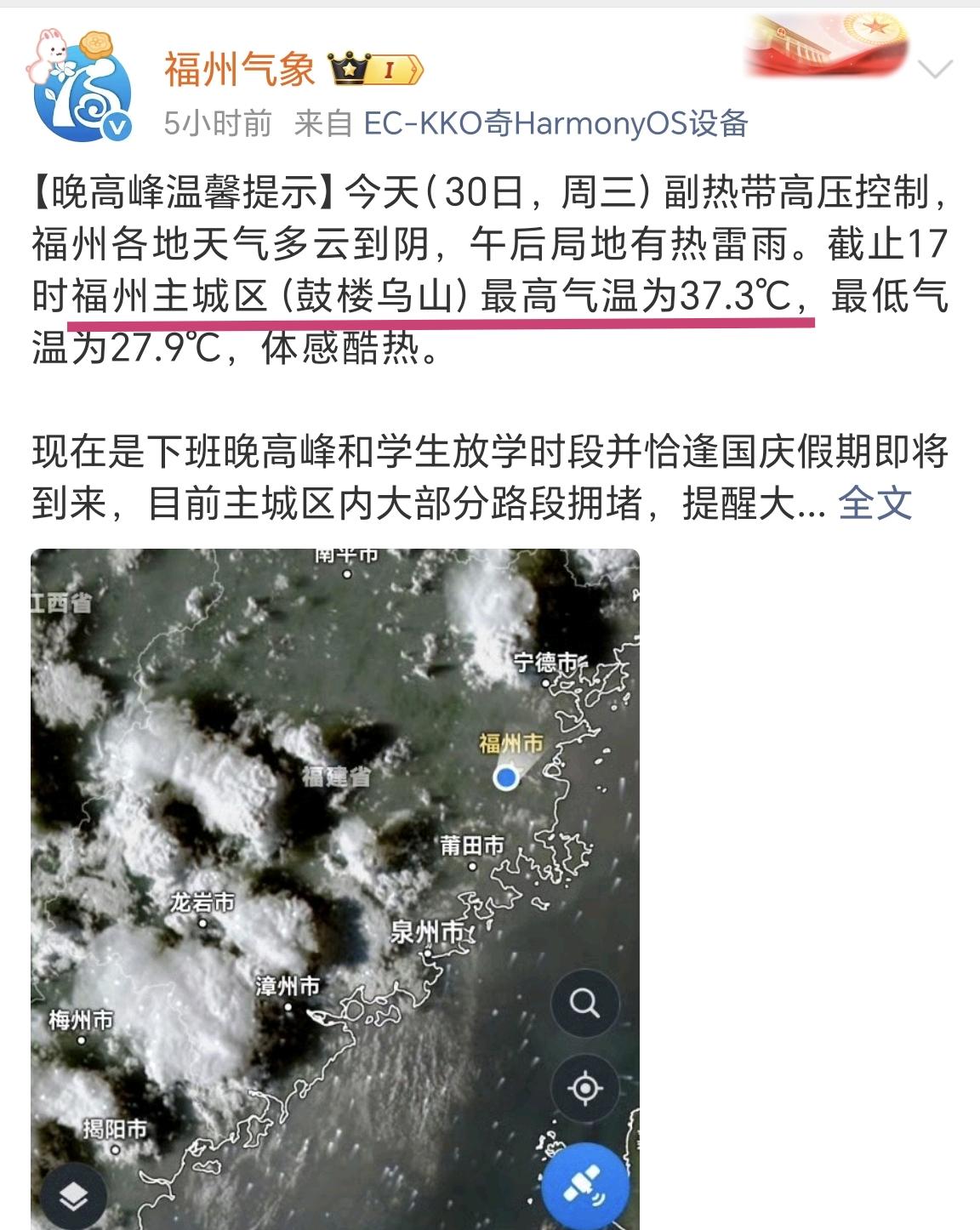 【37.3℃！福州今年高温日天气数量，大概率可以结算了】

根据福州气象官微发布
