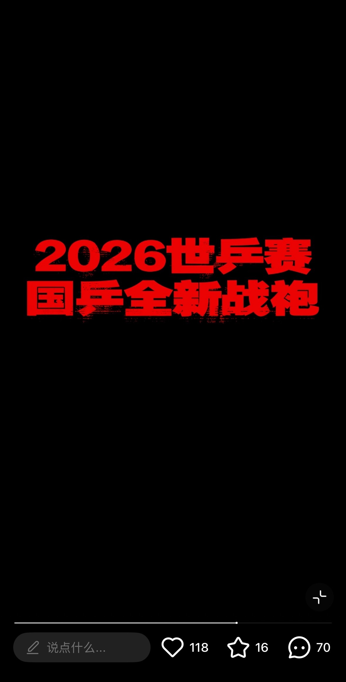 即将锋芒登场 带刺的玫瑰 