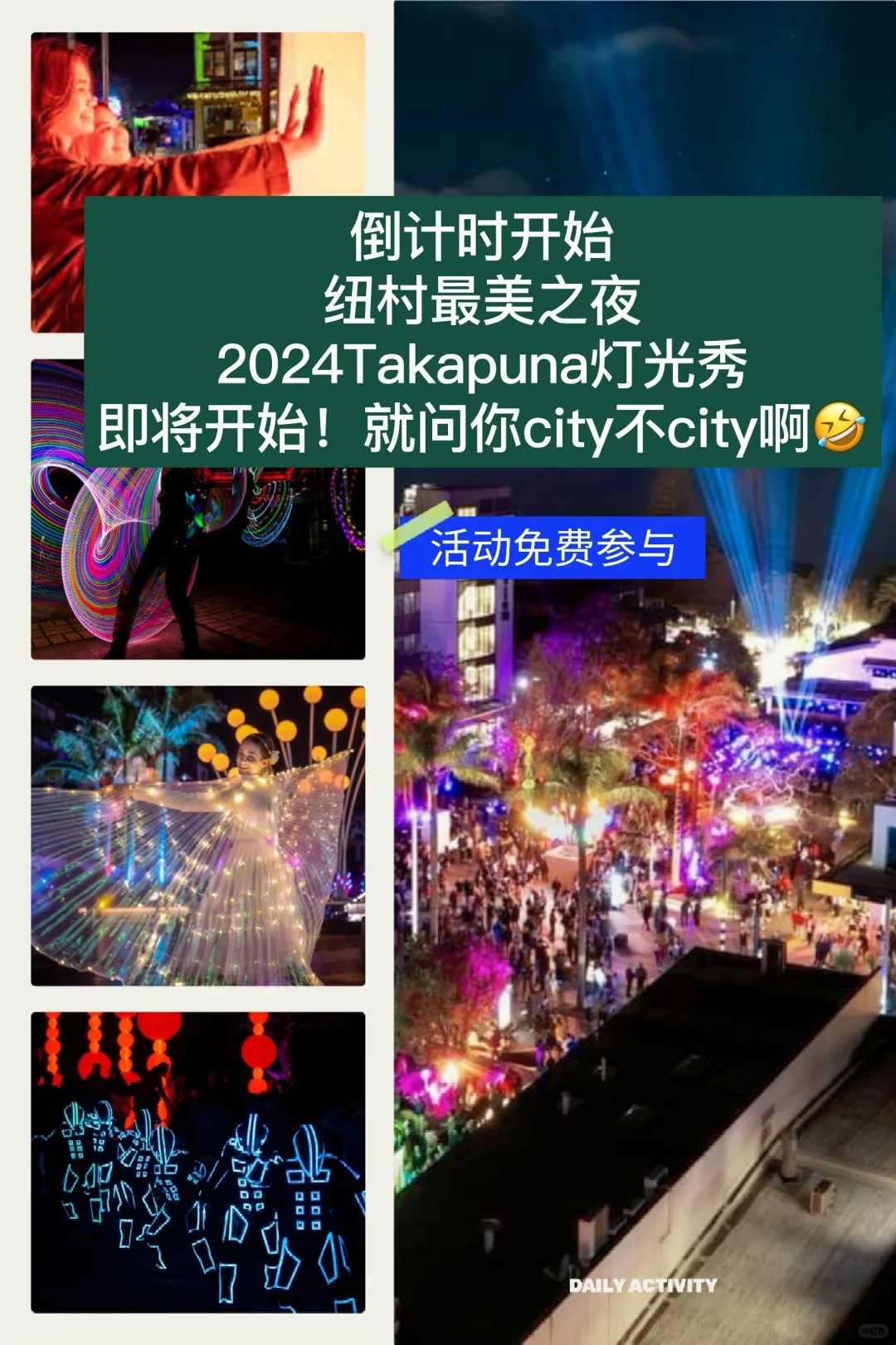 🇳🇿千万不要错过 纽村2024最盛大灯光秀