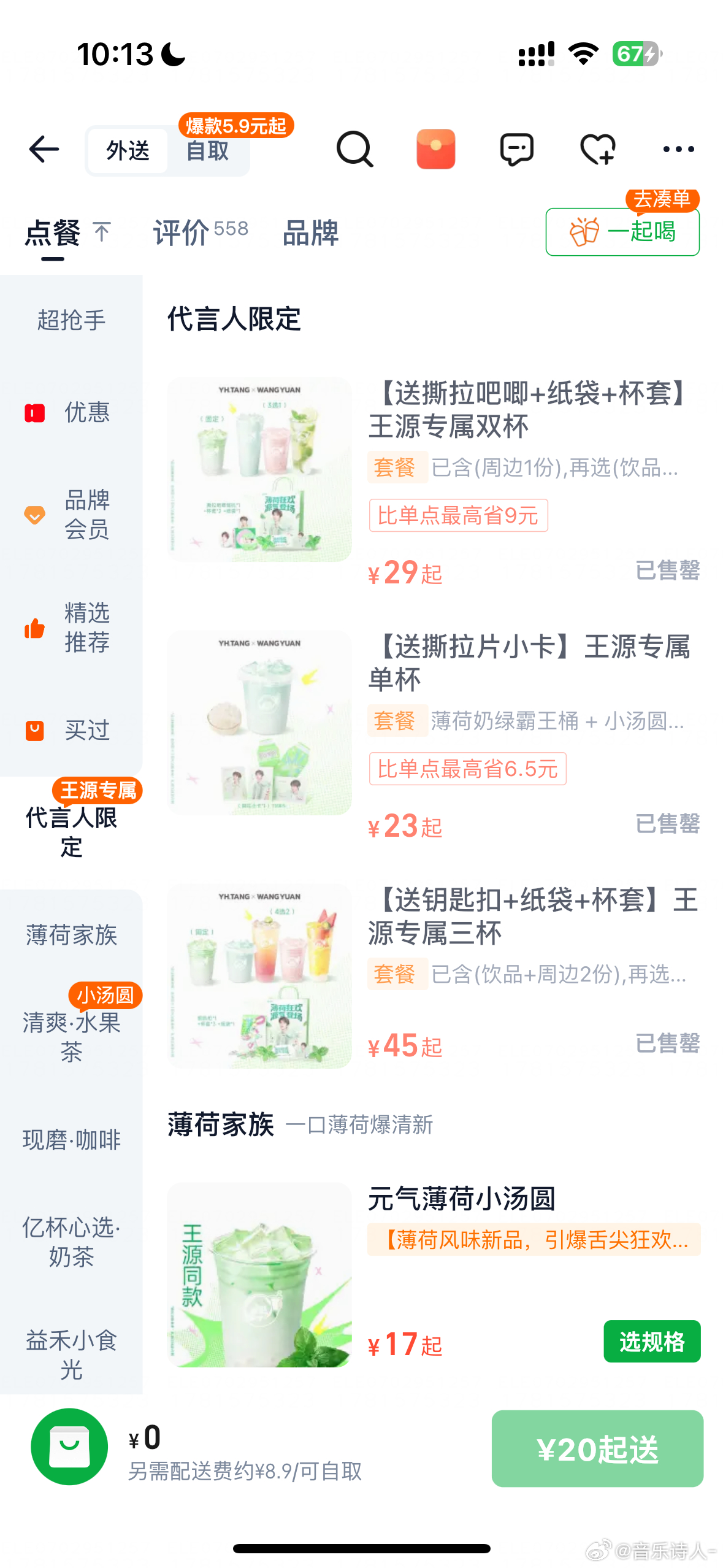 十点的时候进去就显示还剩9份想再买点复数现在看就已经售罄了