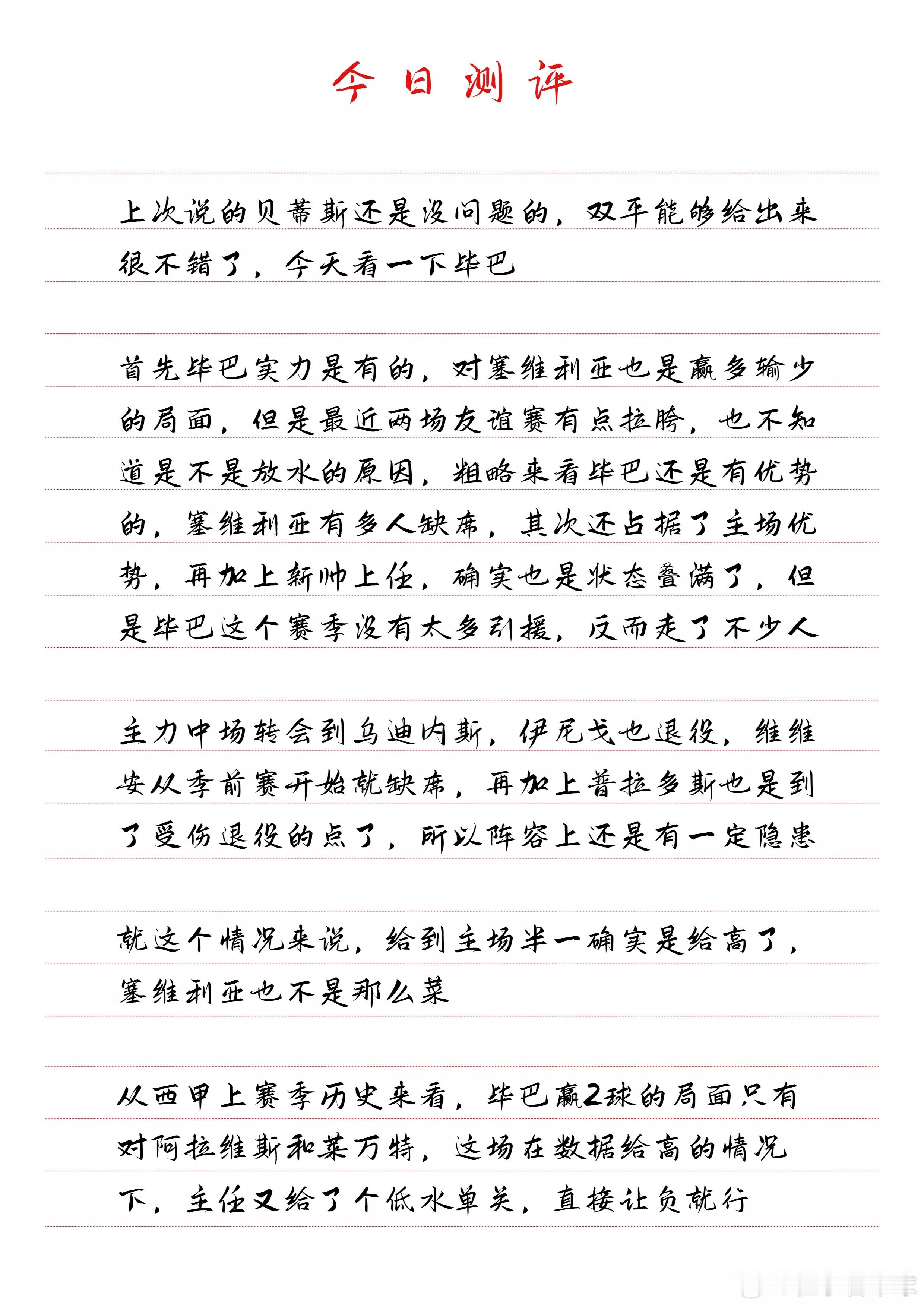 今天的测评作业继续，还是选的西甲联赛 思路因为如果选太低的话就没有意义了，低了谁