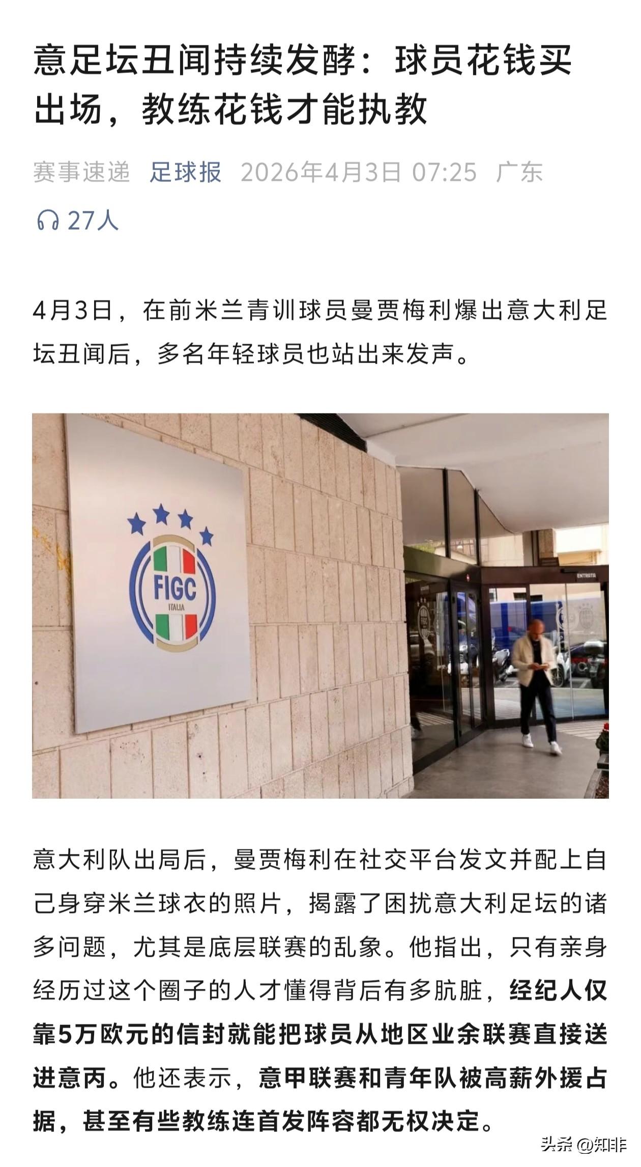 意大利足球变成了现在这副模样，是不是得怪里皮啊？

他来中国学习了几年的先进管理