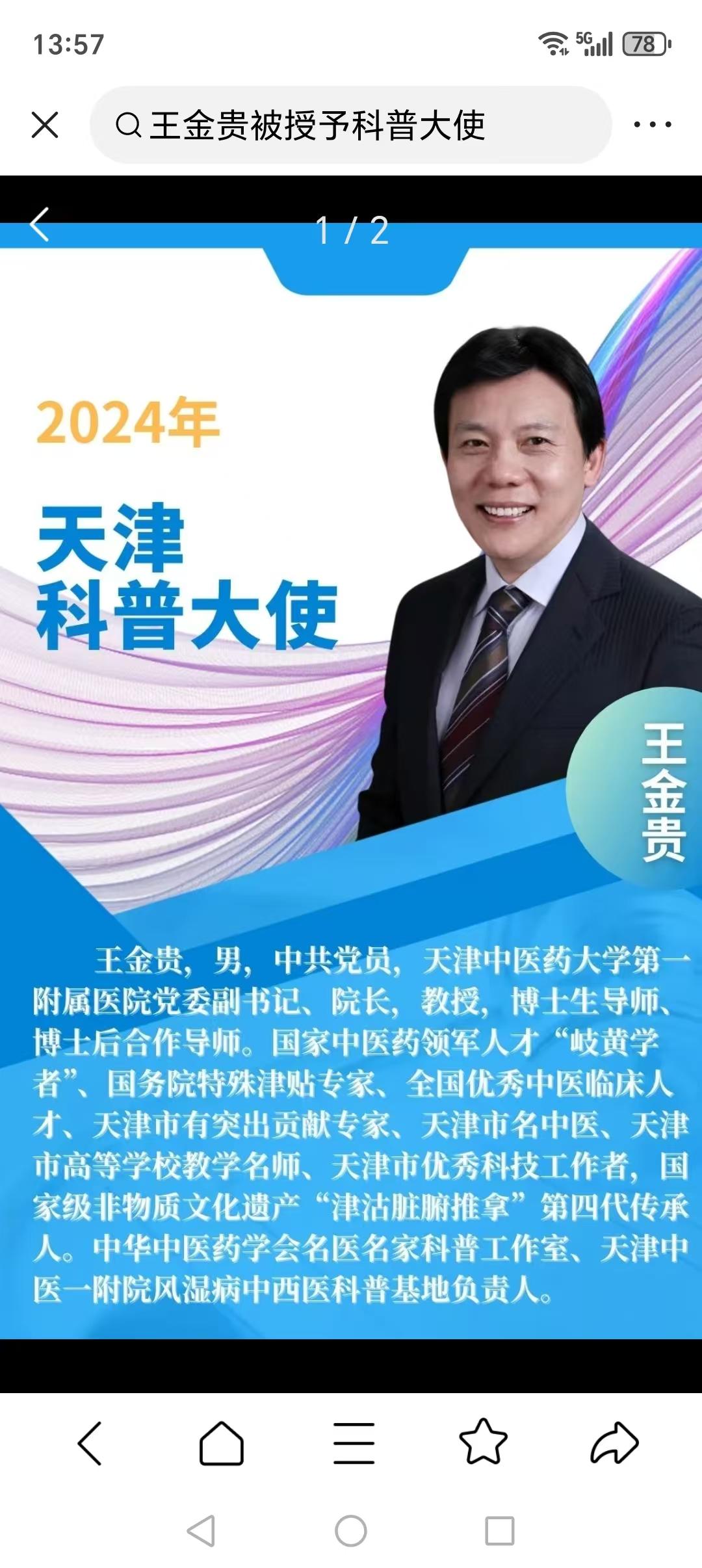俗话说；‘墙到众人推、破鼓万人槌’，此话千真万确。8月25日落马被查的天津中医一