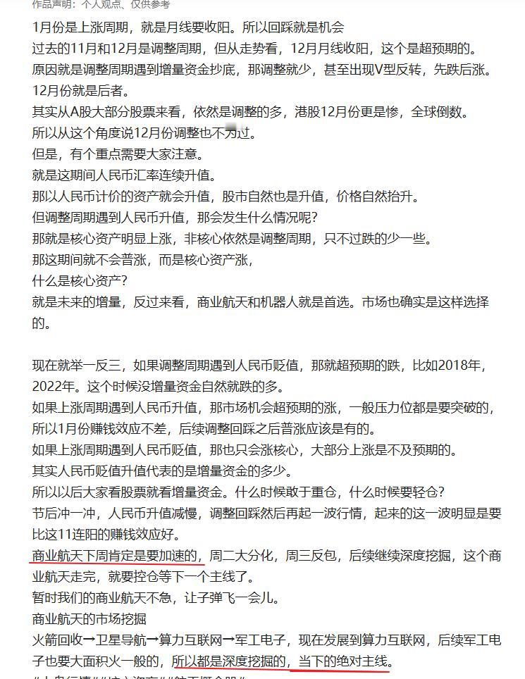 1月份是上涨周期，机会远大于风险，有调整都是好的低吸机会
要问现在的心情，和空仓