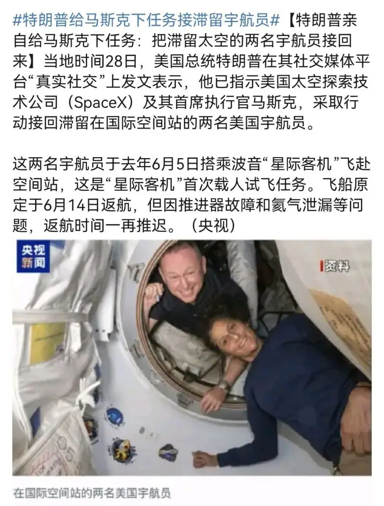 特朗普给马斯克下任务接滞留宇航员 这么发达的国家，整不了？都开始求助个人了。 