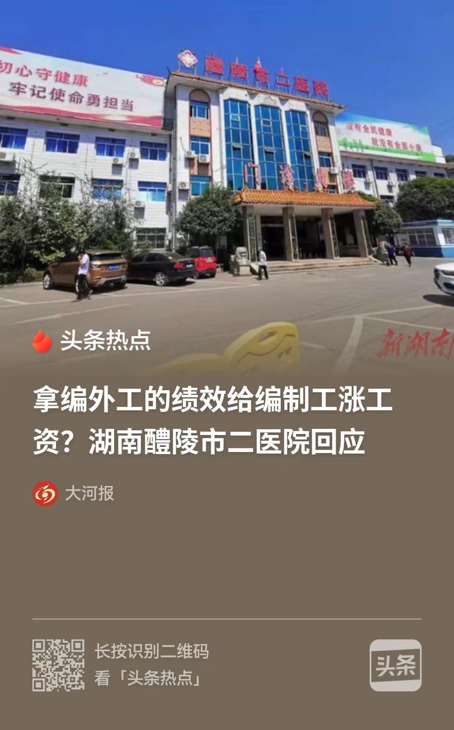 “同工不同酬！”湖南，一男子举报，某镇卫生院拿“编外职工”的绩效收入，给“编制内