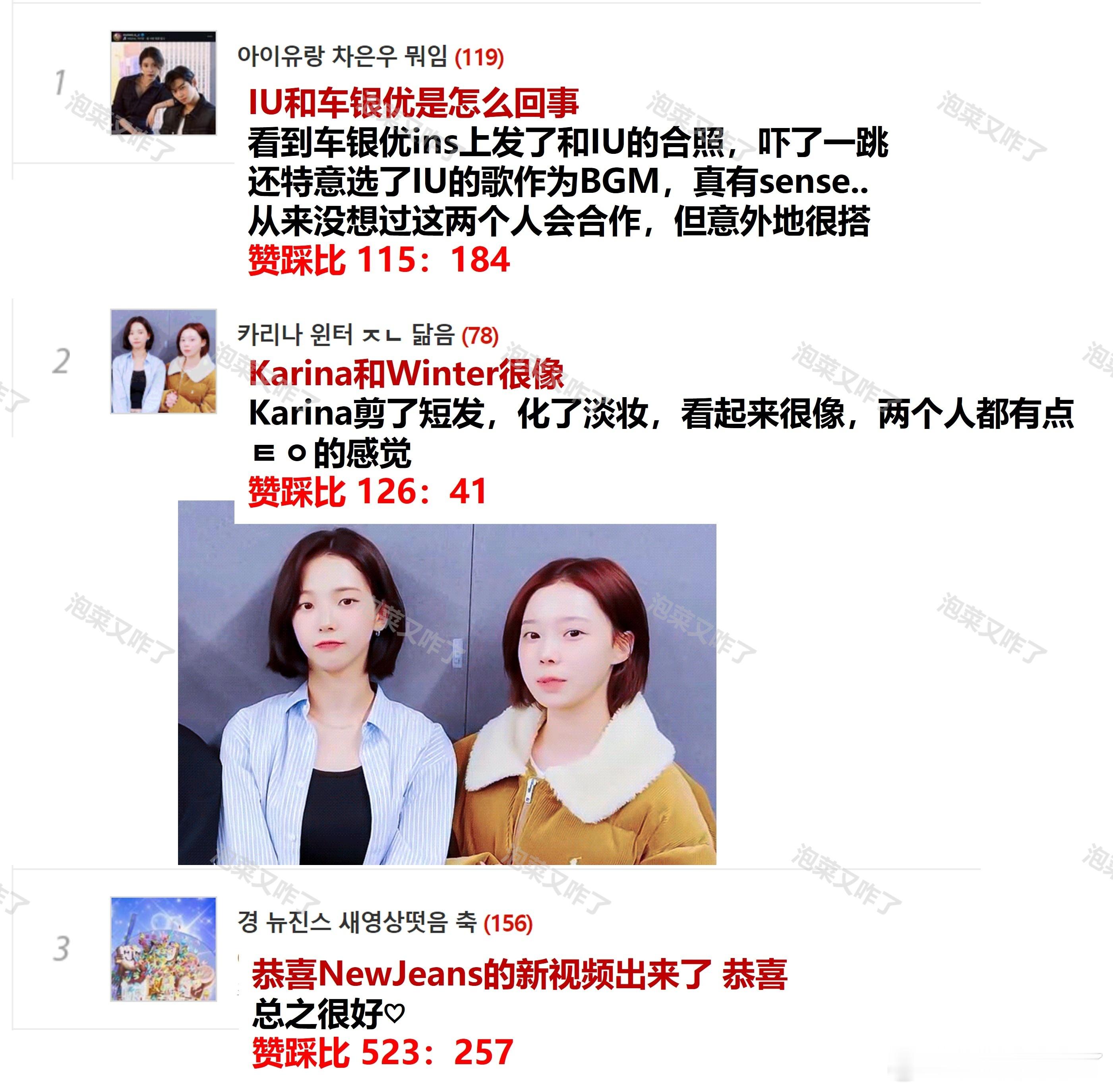 pann🔥娱乐板块日榜TOP10-250228-IU和车银优是怎么回事-Kar