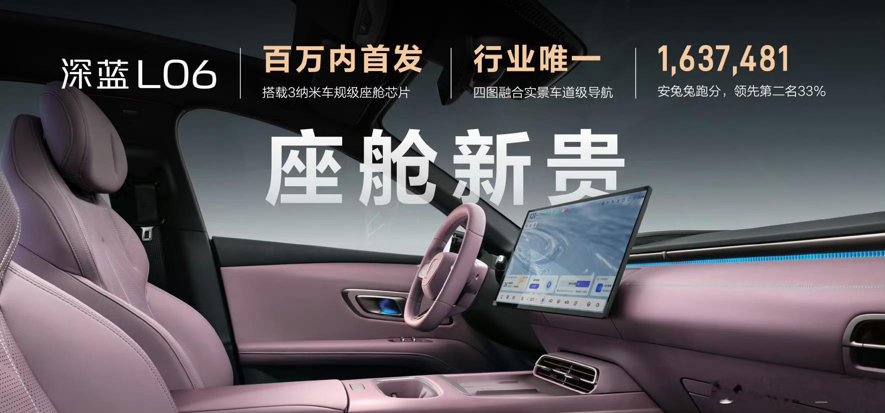 深蓝L06入门满配预售价13.99万预售价13.99万，实际售价…..这车是真的