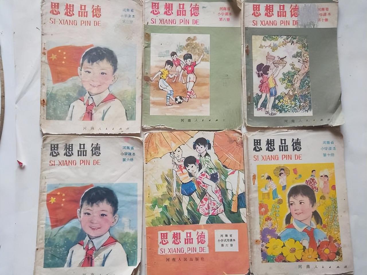 1982小学思想品德
1982小学思想品德 