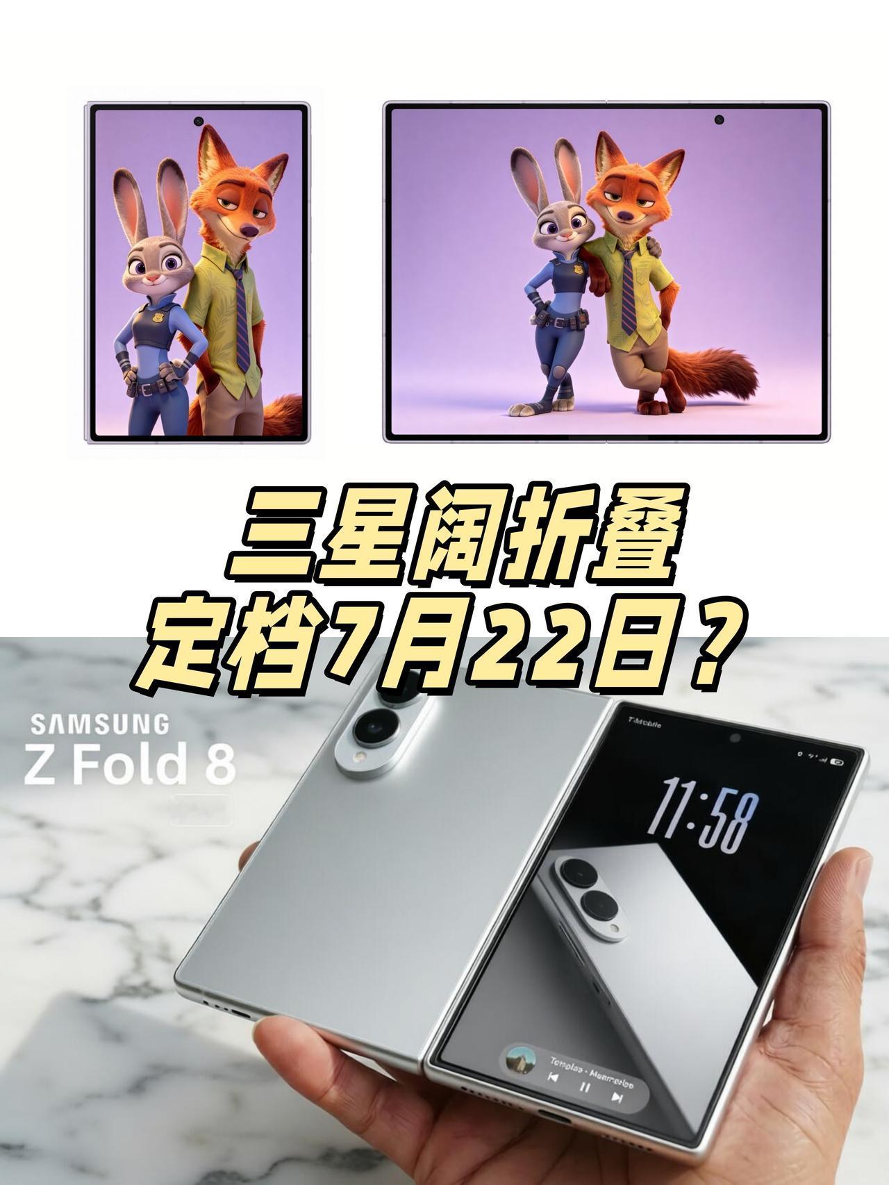 今年各家都有折叠屏，三星也要出大招了！

📱三星Galaxy Unpacked