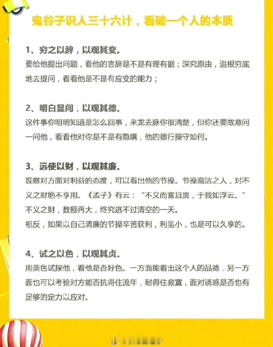 鬼谷子识人36计，深藏处事哲理，看破一个人的本质。 ​​​