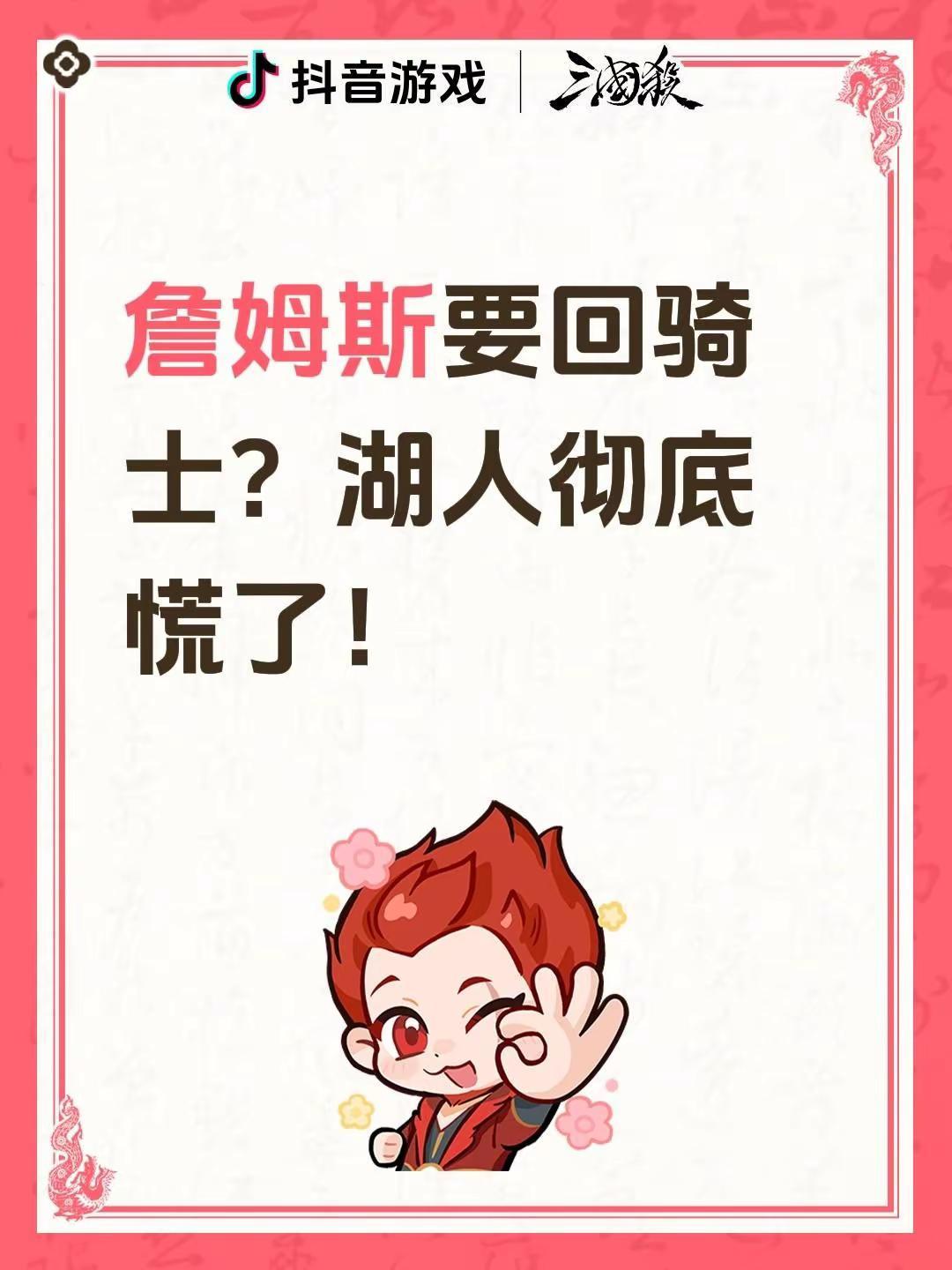 詹姆斯重回骑士。詹姆斯要回骑士？湖人彻底慌了！勒布朗詹姆斯 湖人队 詹姆斯 骑士