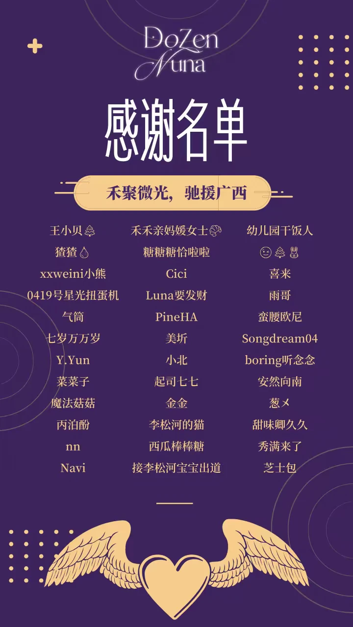 禾聚微光，驰援广西