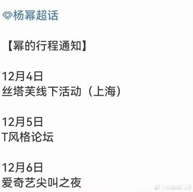 杨幂爱奇艺尖叫之夜行程杨幂将去爱奇艺尖叫之夜杨幂将去爱奇艺尖叫之夜，好耶，绝啦 