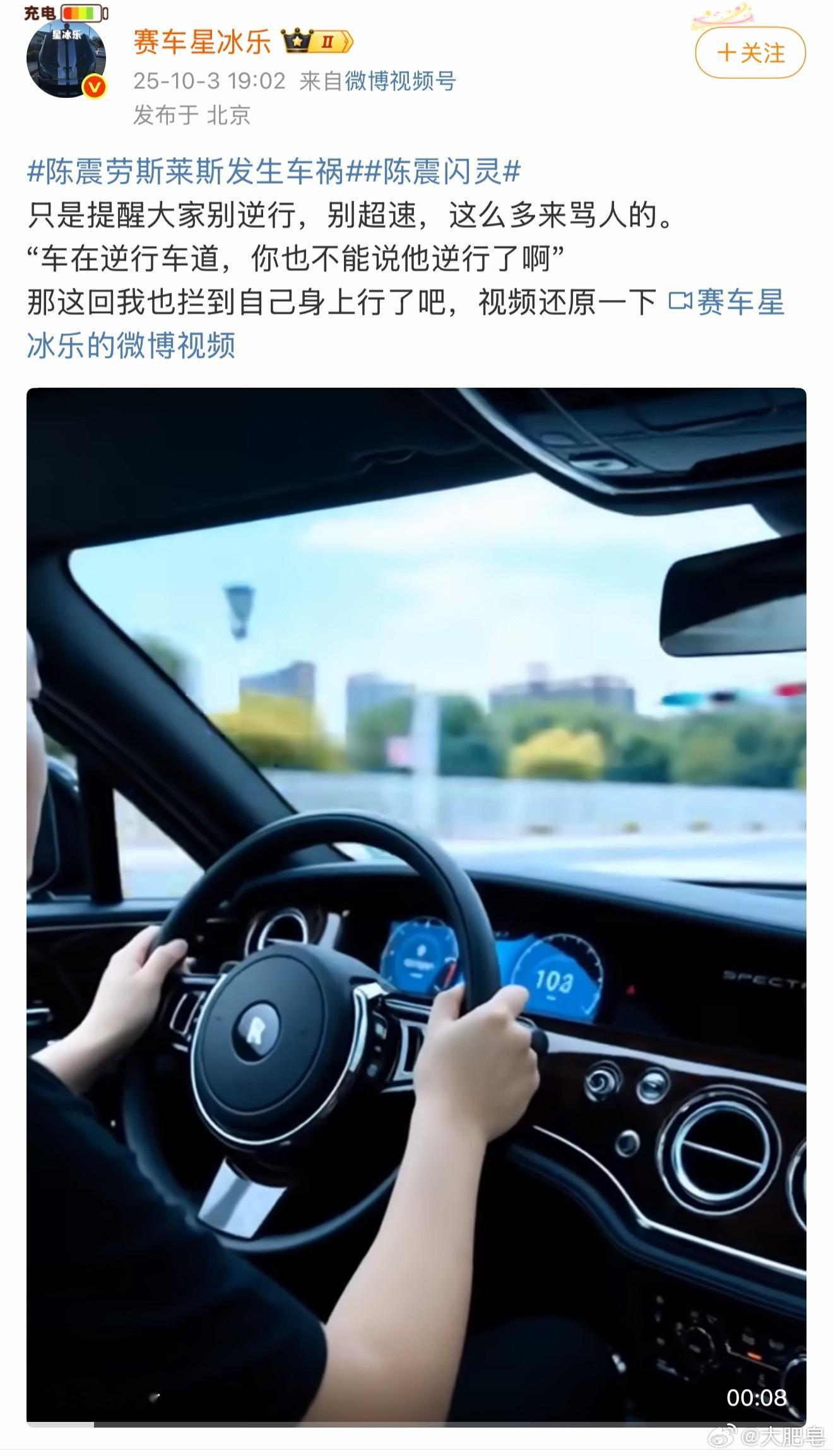 陈震劳斯莱斯发生车祸 星冰乐估计心里乐开了花，微博狂发，甚至还做了个AI视频来嘲