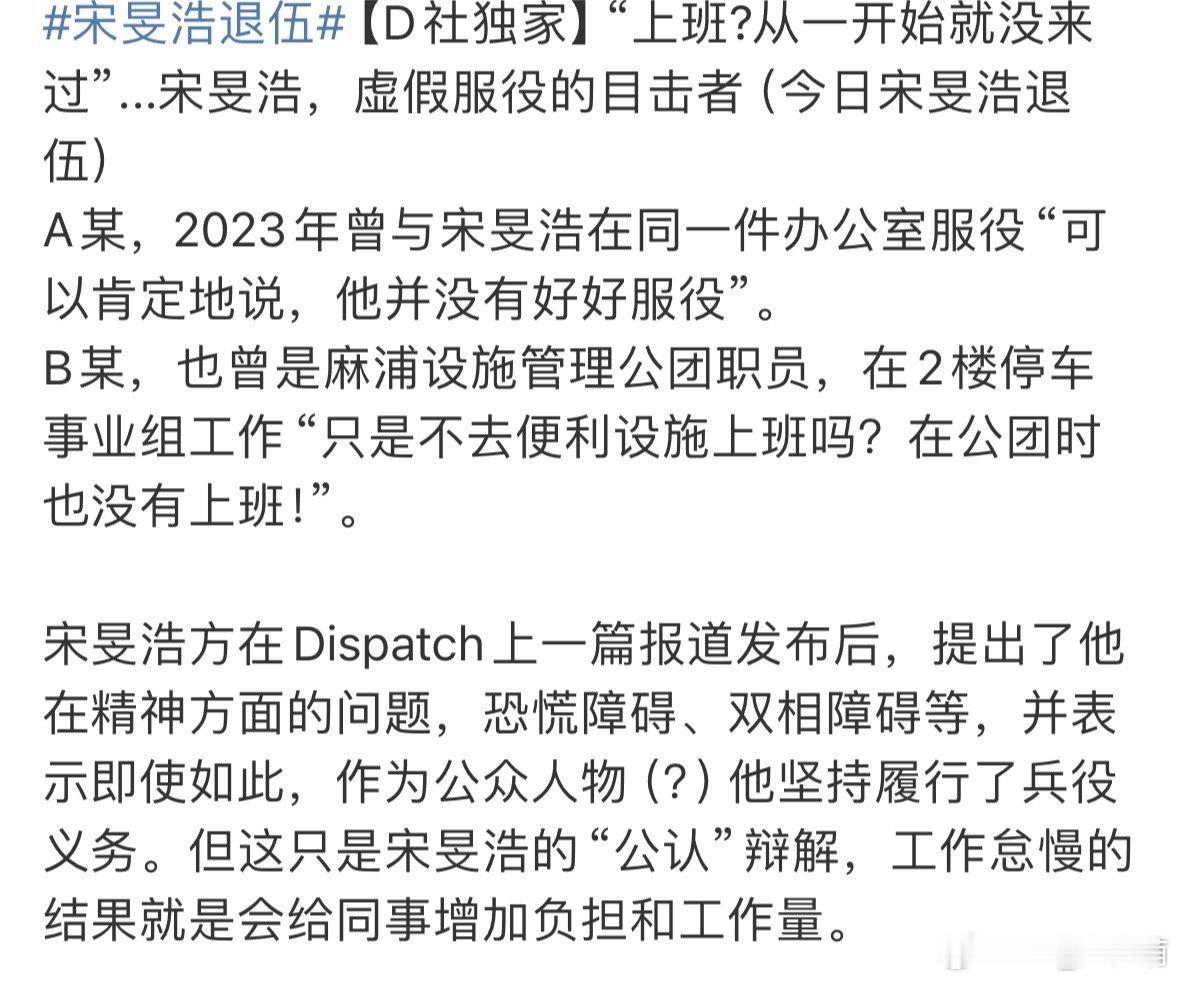 宋旻浩退伍 等兵役厅出调察结果吧。没做过的事D社怎么搞你都没用，对吧[哆啦A梦吃