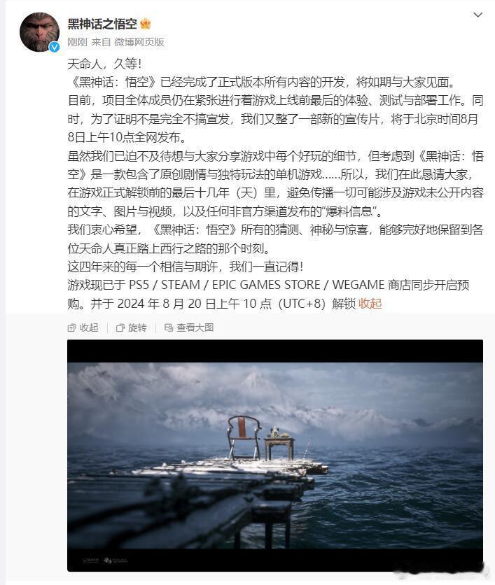 《黑神话：悟空》开发完成，恳请大家别剧透我来剧透了:这游戏里面有只猴子[doge