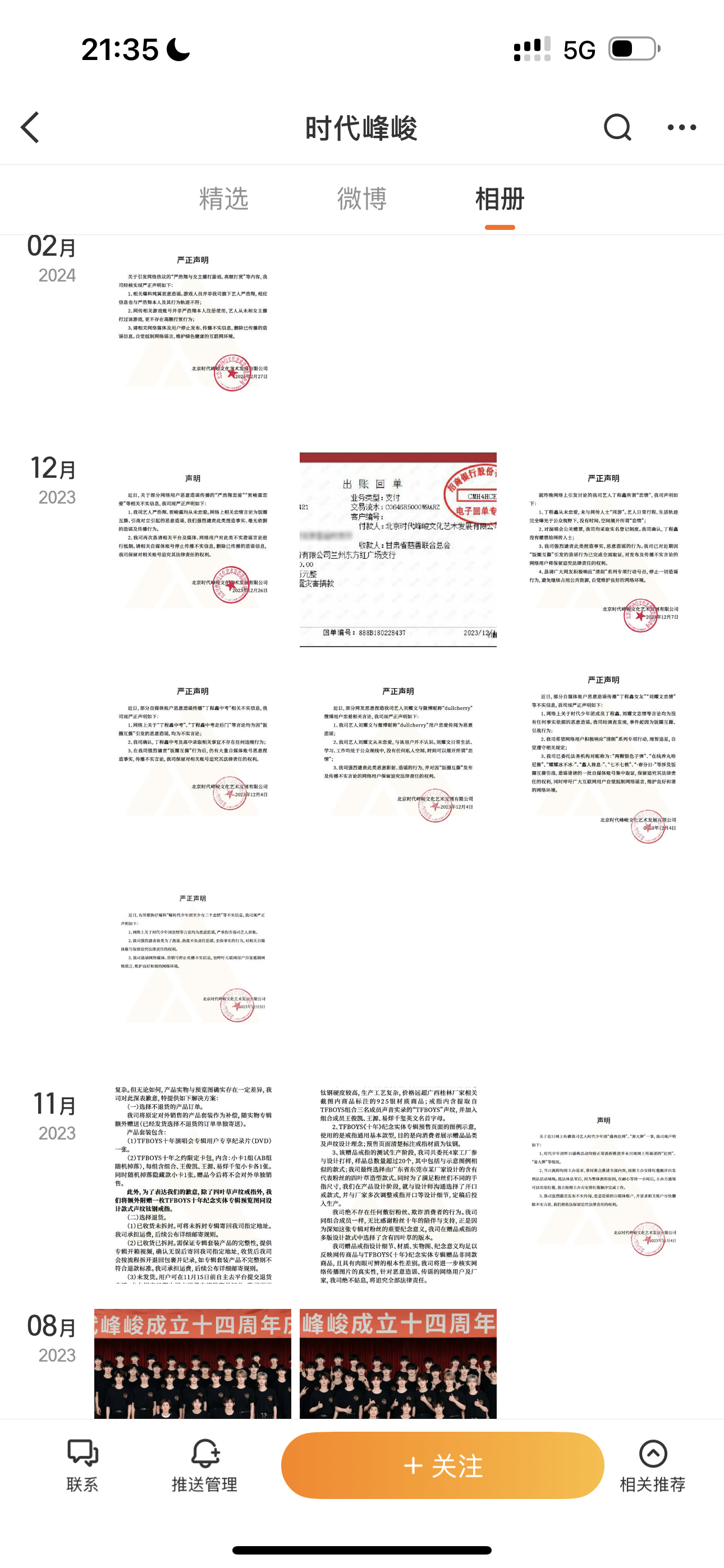 时代峰峻发表律师声明时代峰峻相册里全是发声明和告黑，却一张都没有维护我家孩子的[