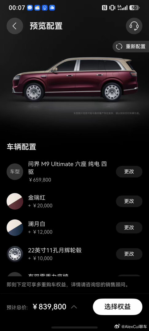 问界M9售价47.98至65.98万元 问界M9加长版 选配一下就80多万了，大