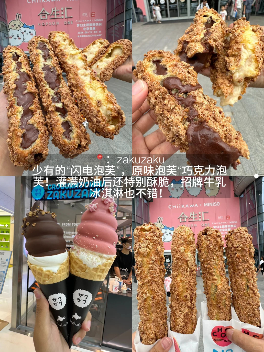 北京合生汇，个人觉得无法超越的12家甜品。。。