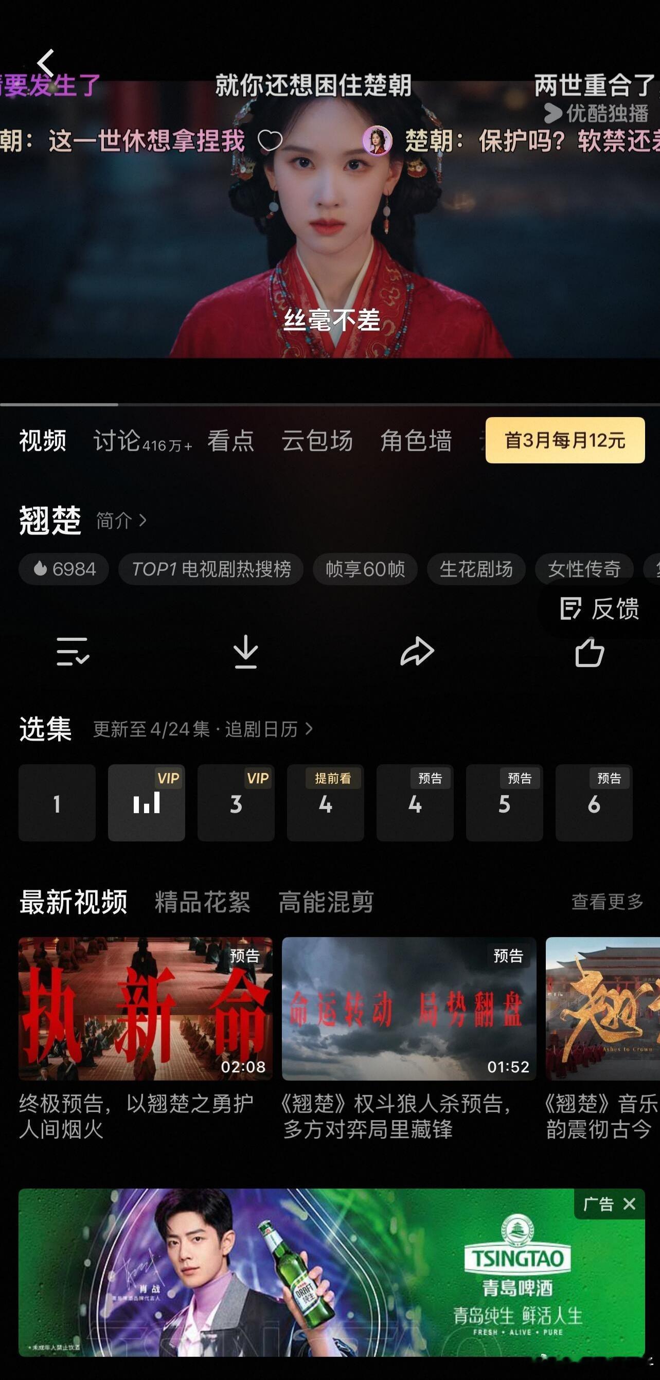 翘楚开播惊喜满满，快节奏叙事无注水，剧情紧凑高能，权谋爽感拉满，入股不亏